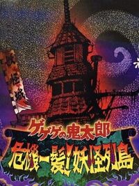 GeGeGe no Kitaro: Kiki Ippatsu! Yokai Rettou cover