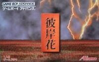 Higanbana cover