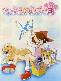 Kawaii Pet Shop Monogatari 3 cover