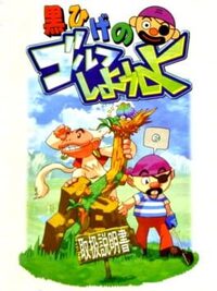 Kurohige no Golf Shiyouyo cover