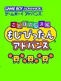 Kotoba no Puzzle: Mojipittan Advance cover