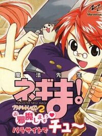 Negima! Magister Negi Magi: Private Lesson 2 - Ojama Shimasu Parasite de Chu cover