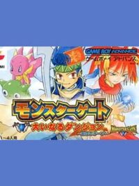 Monster Gate: Ooinaru Dungeon - Fuuin no Orb cover