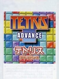 Minna no Soft Series: Tetris Advance cover