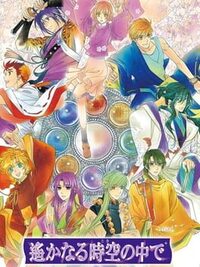 Harukanaru Toki no Naka de cover