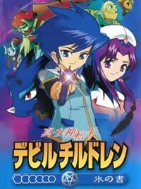 Shin Megami Tensei: Devil Children 2 - Koori no Sho cover