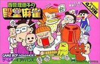 Saibara Rieko no Dendou Mahjong cover