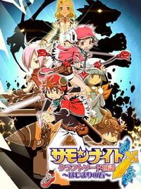Summon Night Craft Sword Monogatari: Hajimari no Ishi cover