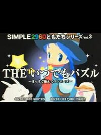 Simple 2960 Tomodachi Series Vol. 3: The Itsudemo Puzzle - Massugu Soroete Straws cover
