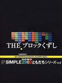 Simple 2960 Tomodachi Series Vol. 2: The Block Kuzushi cover