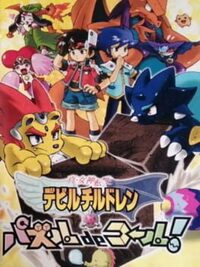 Shin Megami Tensei: Devil Children - Puzzle de Call! cover