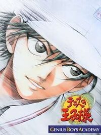 Tennis no Ouji-sama: Genius Boys Academy cover