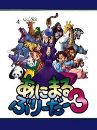 Animal Breeder 3 cover