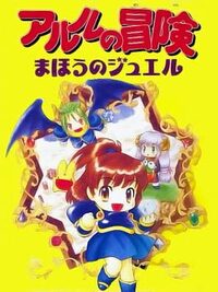Arle no Bouken: Mahou no Jewel cover