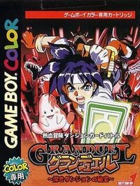 Gran Duel: Shinki Dungeon no Hihou cover
