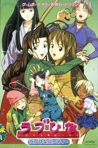 Love Hina Party cover