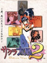 Sakura Taisen 2: Kimi, Shinitamou Koto Nakare cover