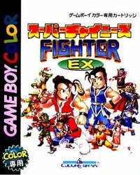 Super Chinese Fighter EX cover