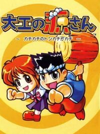 Daiku no Gen-san: Kachi-kachi no Tonkachi ga Kachi cover