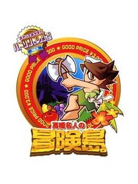 Hudson Selection Vol. 4: Takahashi Meijin no Bouken-jima cover