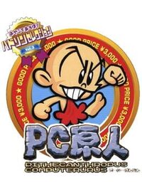 Hudson Selection Vol. 3: PC Genjin - Pithecanthropus Computerurus cover