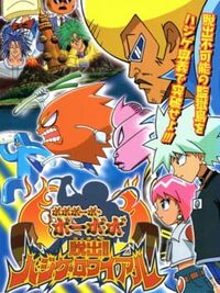 Bobobo-bo Bo-bobo: Dassutsu! Hajike Royale cover
