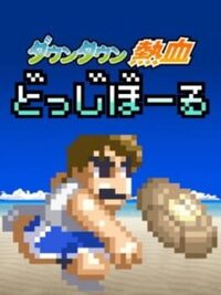 Downtown Nekketsu Dodgeball cover