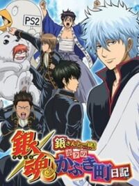 Gintama: Together with Gin! My Kabuki District Journal cover
