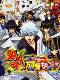 Gintama: Yorozuya Chuubu cover