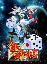 Gintama no Sugoroku cover