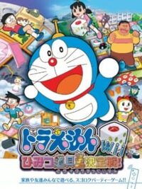Doraemon Wii: Himitsu Dougu-ou Ketteisen! cover