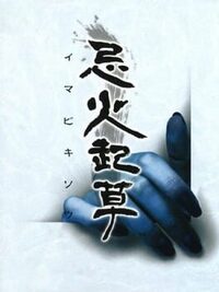 Imabikisou cover