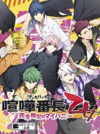 Kenka Banchou Otome: Kanzen Muketsu no My Honey cover