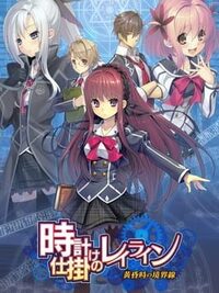 Tokeijikake no Ley Line: Tasogaredoki no Kyoukaisen cover