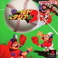 World Stadium 2 cover