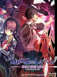 Tokeijikake no Ley Line: Kagerou ni Samayou Majo cover