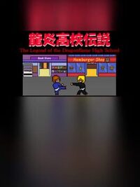The Legend of the Dragonflame High School cover