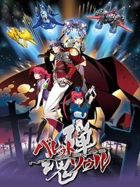 Bullet Soul Infinite Burst cover