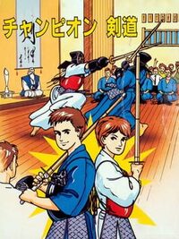 Champion Kendo cover