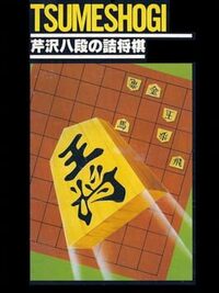 Serizawa Hachidan no Tsume Shogi cover