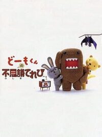 Domo-kun no Fushigi Terebi cover