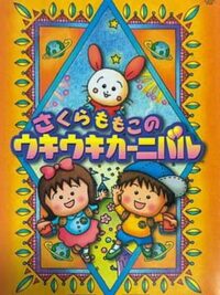 Sakura Momoko no Ukiuki Carnival cover