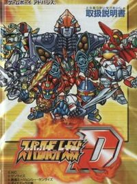 Super Robot Taisen D cover