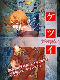 Ketsui: Kizuna Jigoku-tachi cover