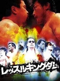 Wrestle Kingdom cover
