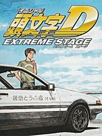 Initial D Extreme Stage cover