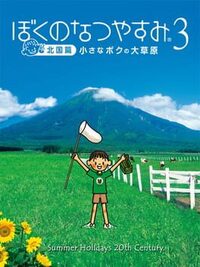 Boku no Natsuyasumi 3: Kitaguni-hen - Chiisana Boku no Dai Sougen cover