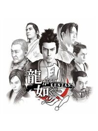 Ryuu ga Gotoku Kenzan! cover