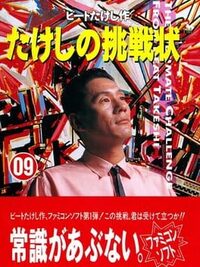 Takeshi no Chousenjou cover