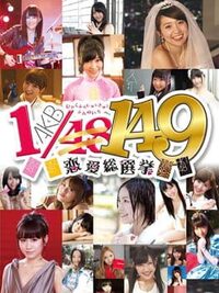 AKB1/149: Renai Sousenkyo cover